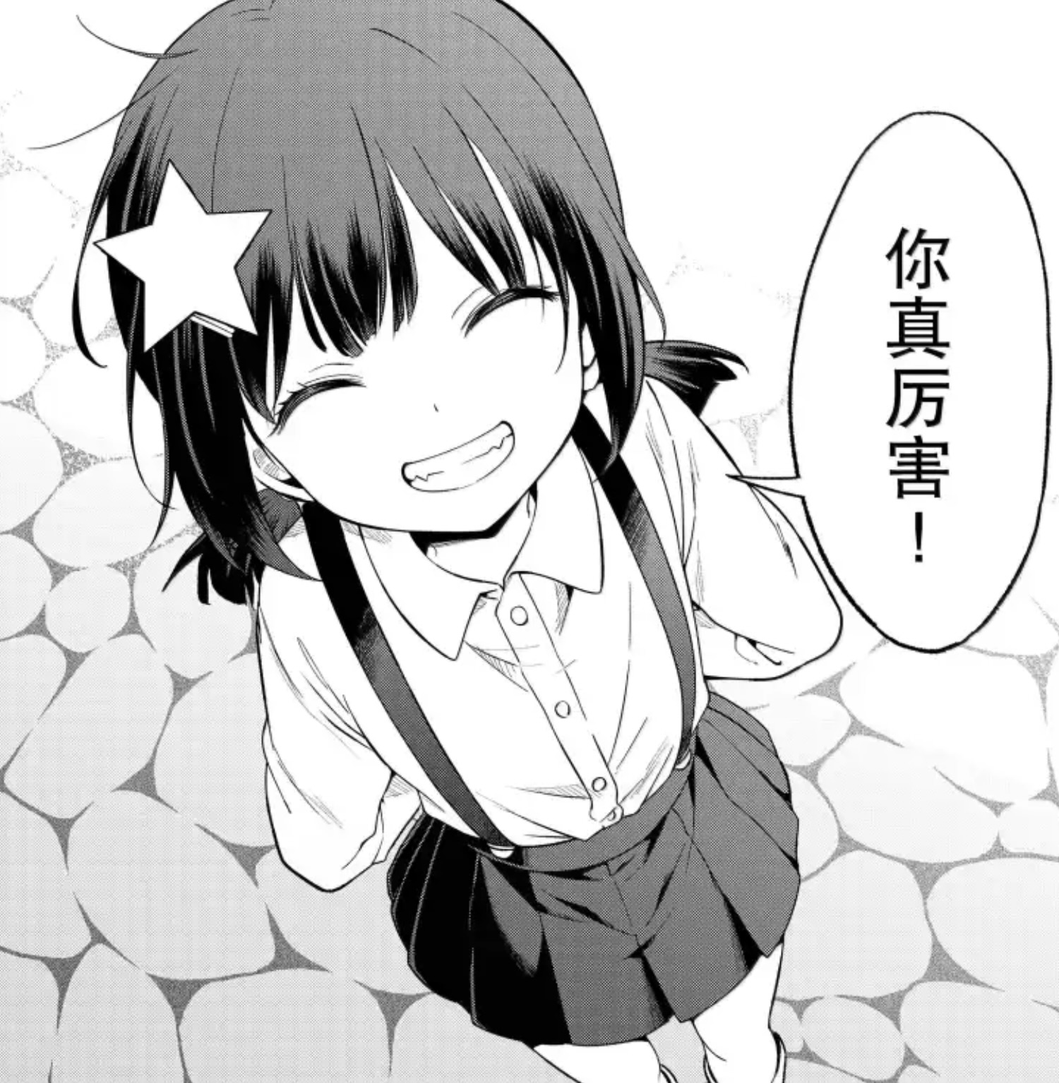 你真厉害! —— 为美好的世界献上祝福