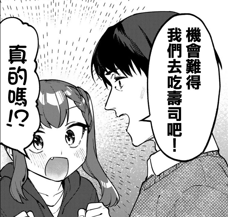 机会难得 我们去吃寿司吧!—— 脑洞学生会